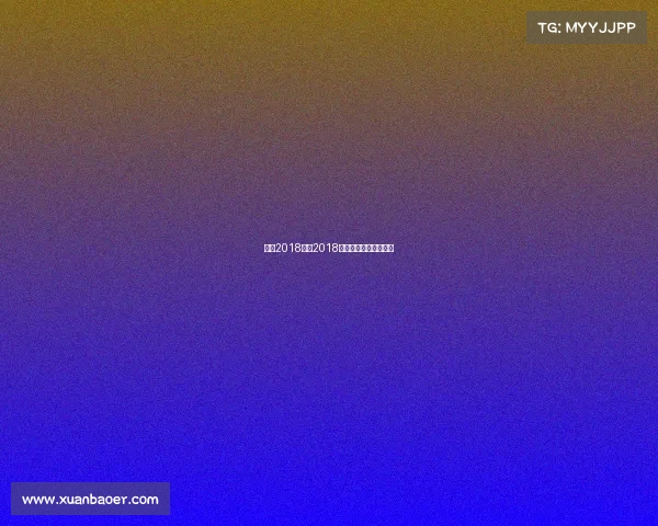 火箭2018赛事2018火箭比赛全场录像回放